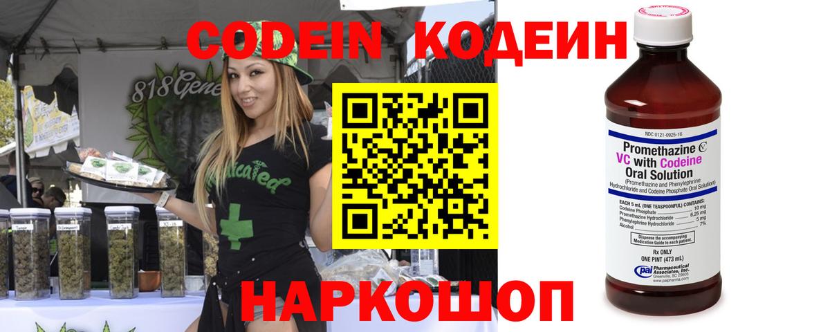 Химки  Codein напиток Lean (лин)  Вход с VPN 