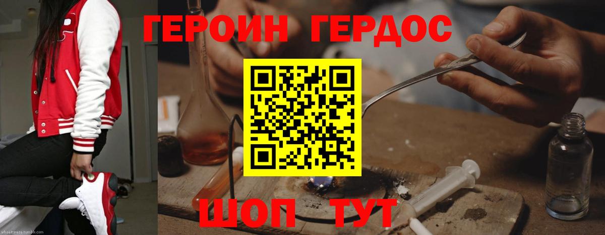 ГЕРОИН герыч Химки