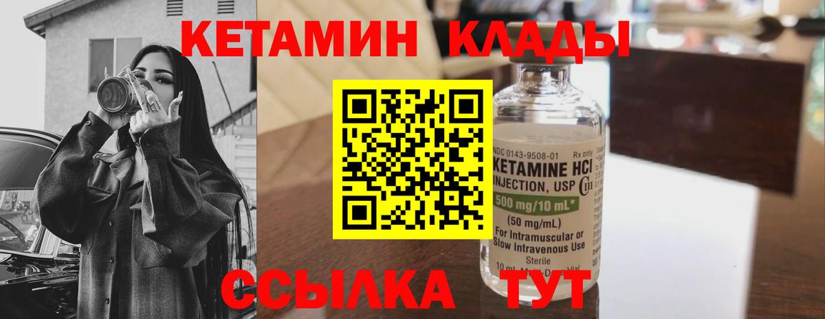 Кетамин VHQ Химки