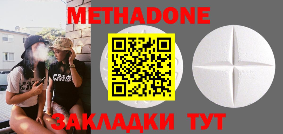 Химки  МЕТАДОН кристалл  Вход с VPN 