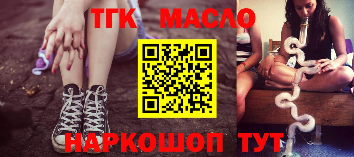 ТГК концентрат  Вход с VPN  Химки 